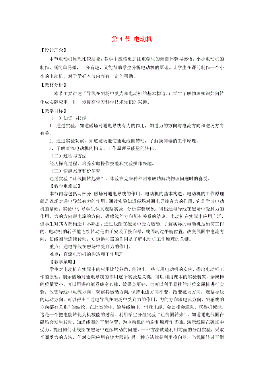 2022九年级物理全册 第二十章 电与磁 第4节 电动机教案2 （新版）新人教版.doc_第1页