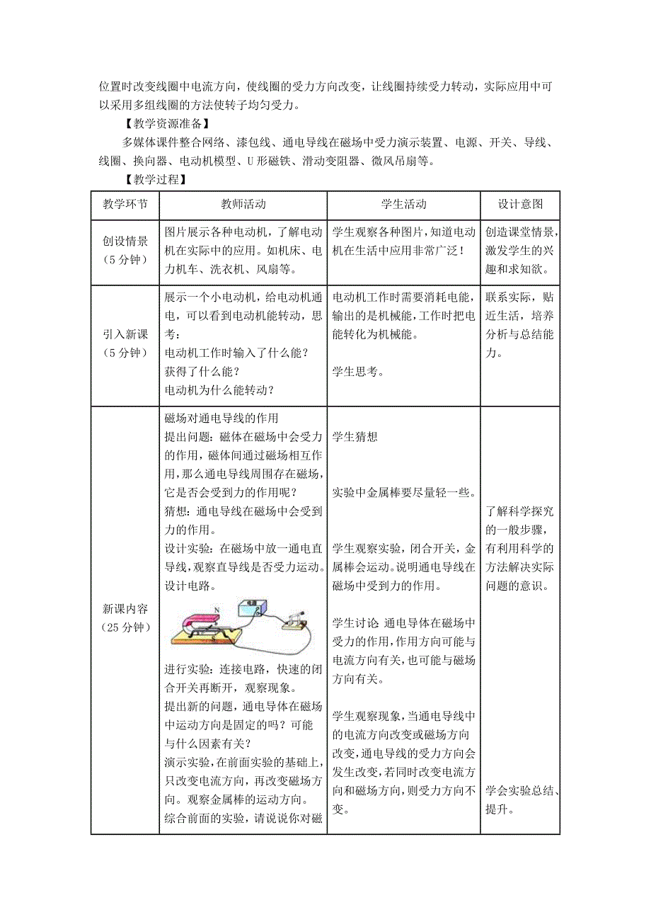 2022九年级物理全册 第二十章 电与磁 第4节 电动机教案2 （新版）新人教版.doc_第2页