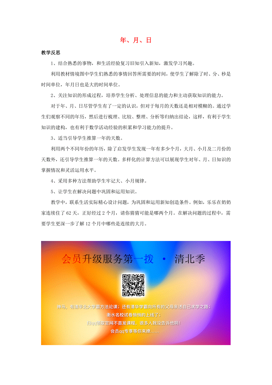 三年级数学下册 一 年、月、日 1.docx_第1页