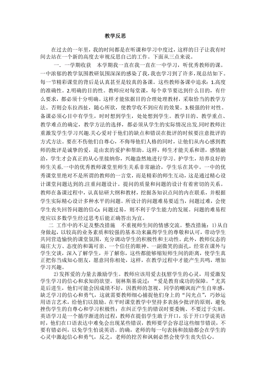 2021届一轮复习专项点拨：高中英语教师教学反思 WORD版含答案.doc_第1页