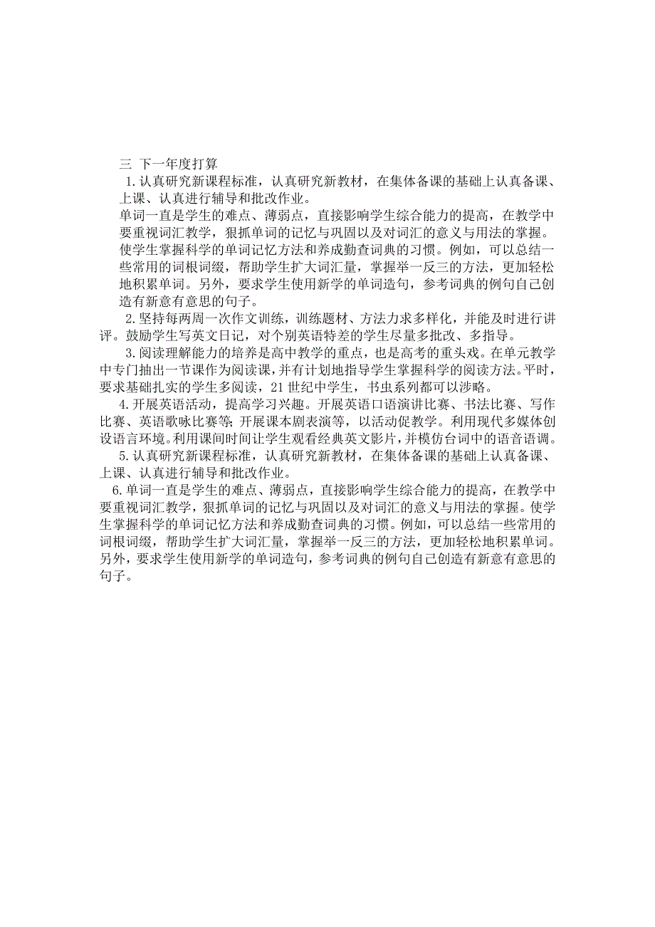 2021届一轮复习专项点拨：高中英语教师教学反思 WORD版含答案.doc_第2页