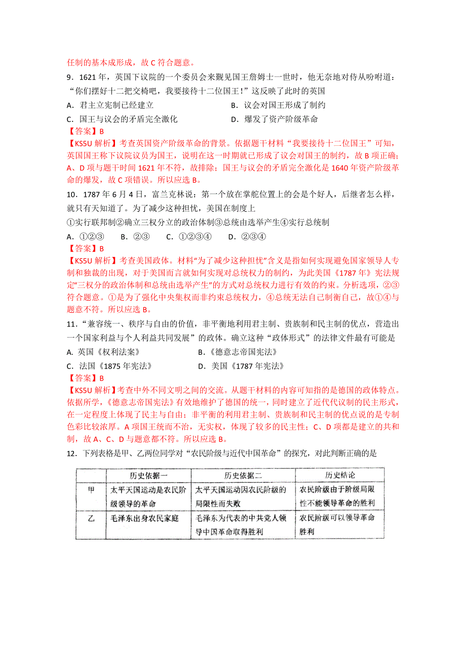 山东师范大学附属中学2015届高三第一次模拟考试历史试卷WORD版含解析.doc_第3页