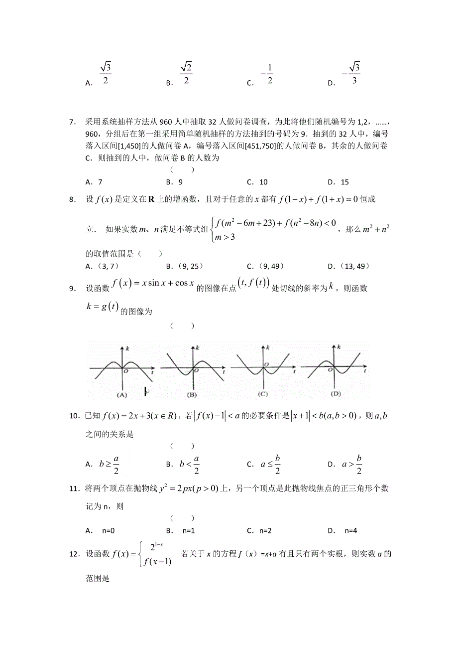 2012-2013下学期高三综合测试题（一）——数学文 WORD版含答案.doc_第2页