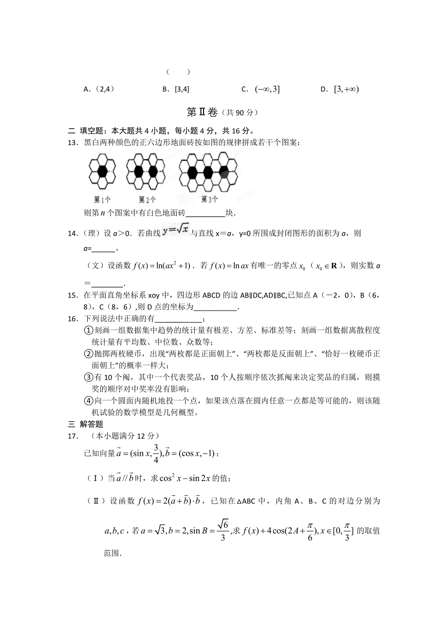 2012-2013下学期高三综合测试题（一）——数学文 WORD版含答案.doc_第3页