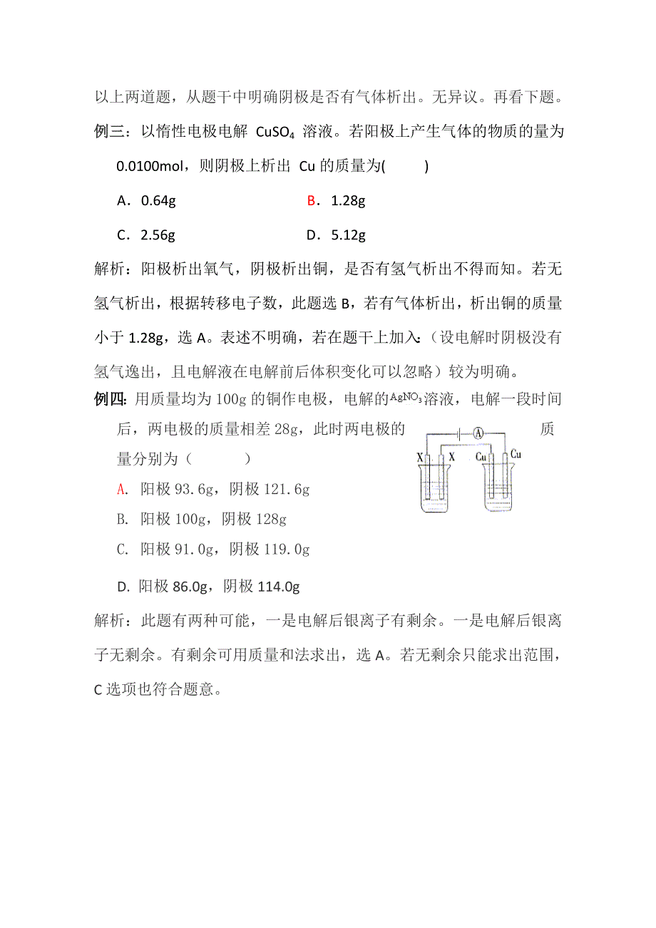 关于电解型计算题的思考.doc_第2页