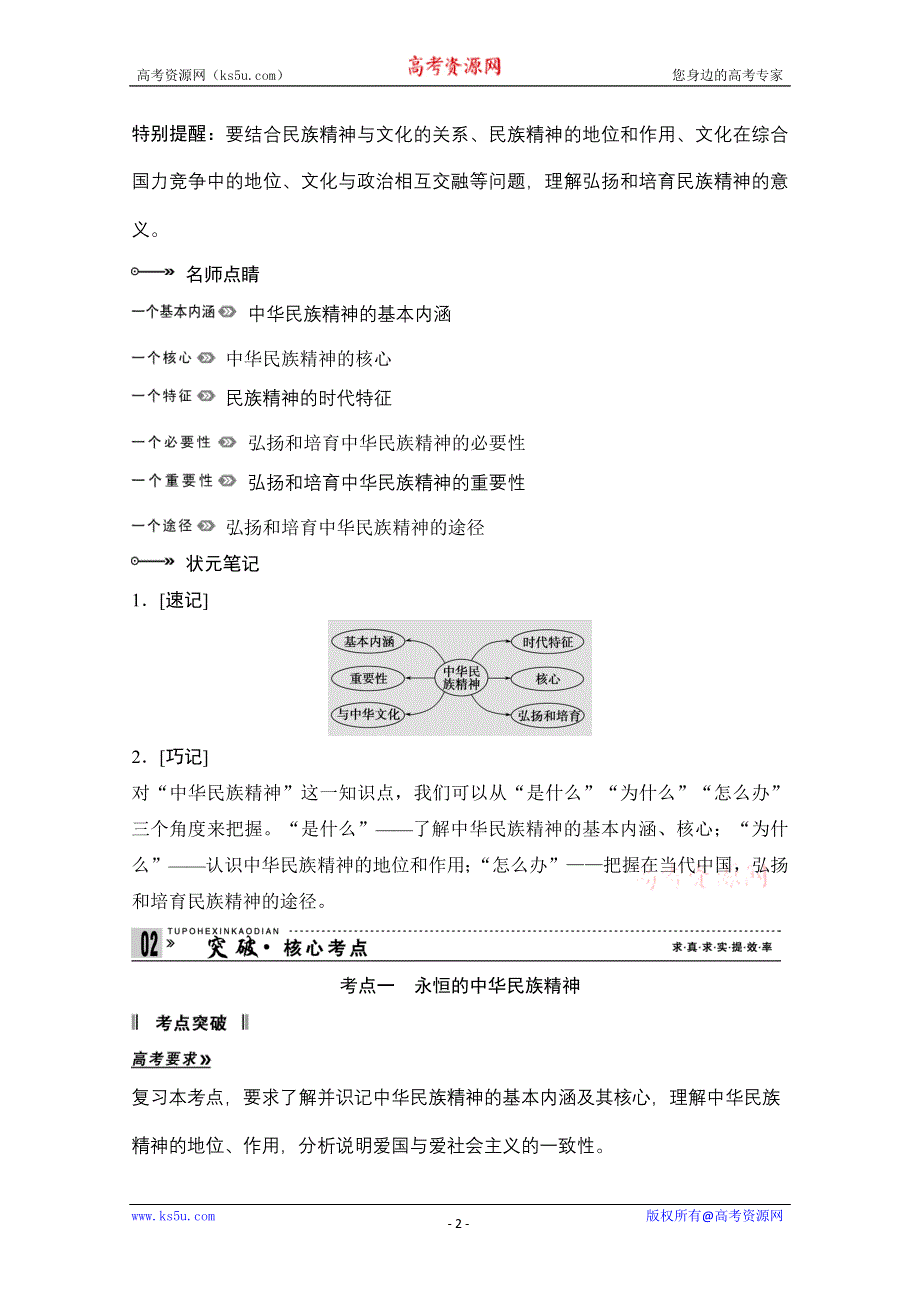 2013届高考新课标政治一轮复习精品学案：3.7我们的民族精神（新人教必修3）.doc_第2页