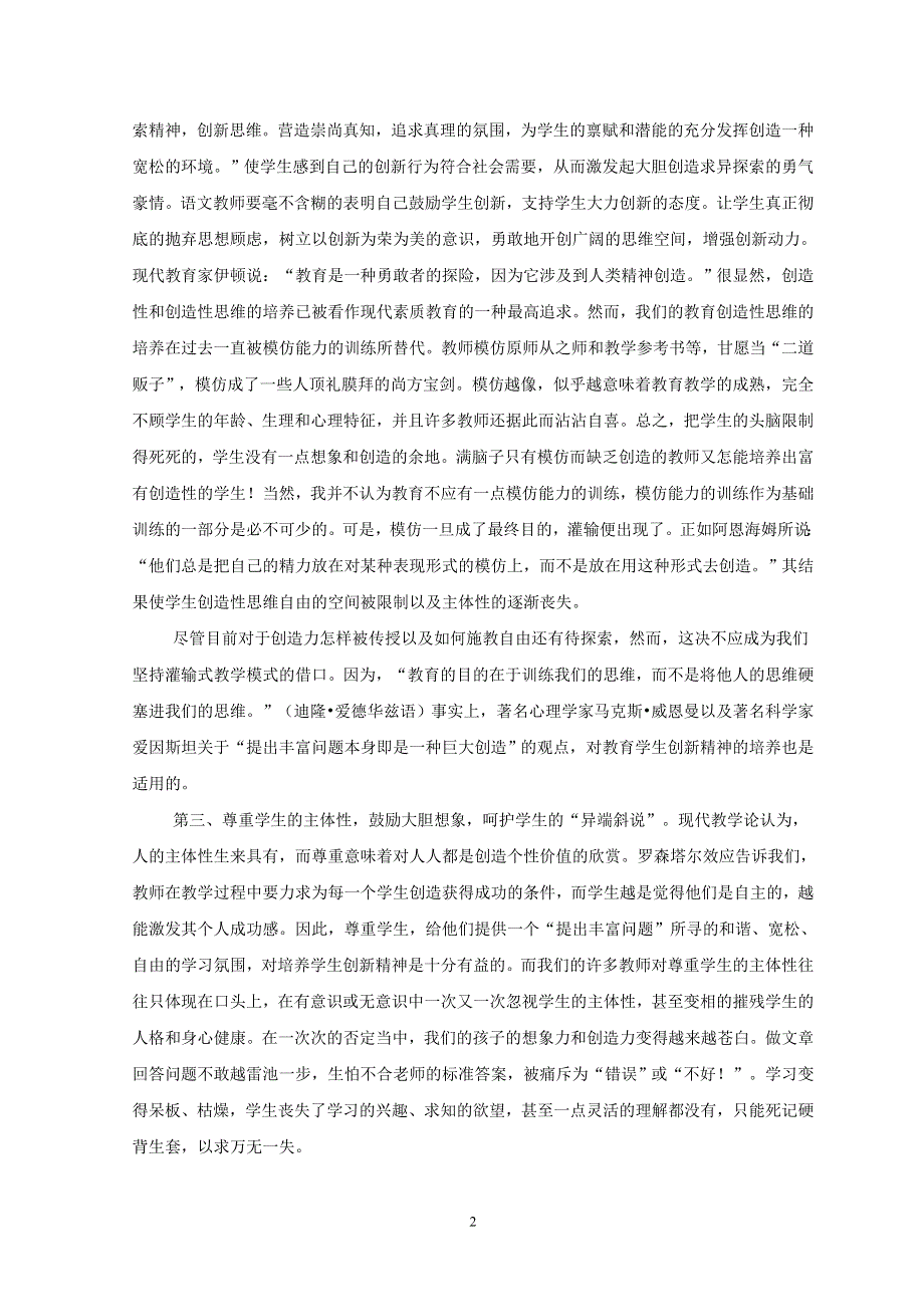 关于创新教育的思考.doc_第2页