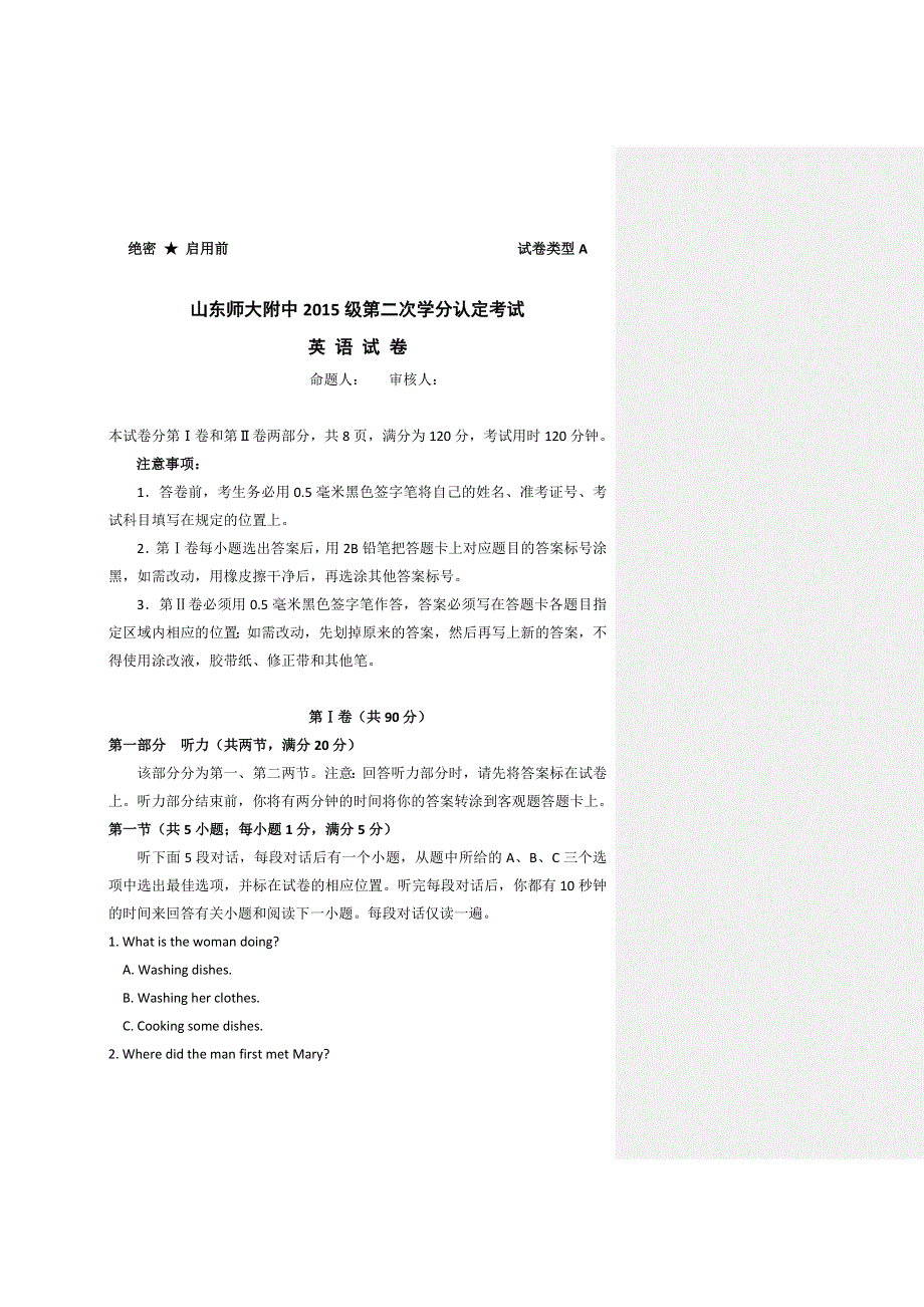 山东师范大学附属中学2015-2016学年高一上学期第二次学分认定（期末）考试英语试题 WORD版含答案.doc_第1页