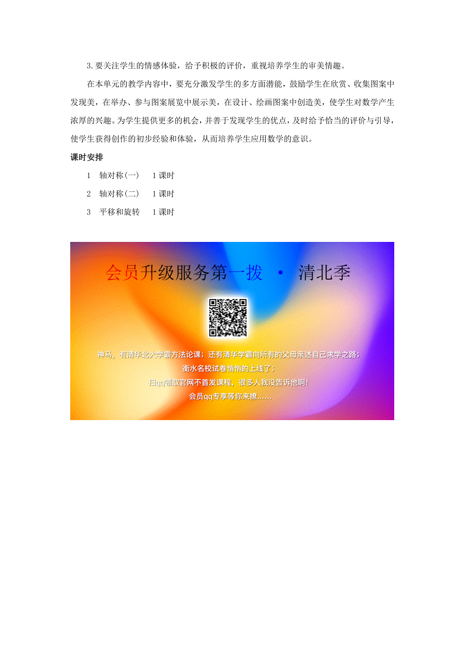 三年级数学下册 二 图形的运动单元概述和课时安排素材 北师大版.docx_第2页