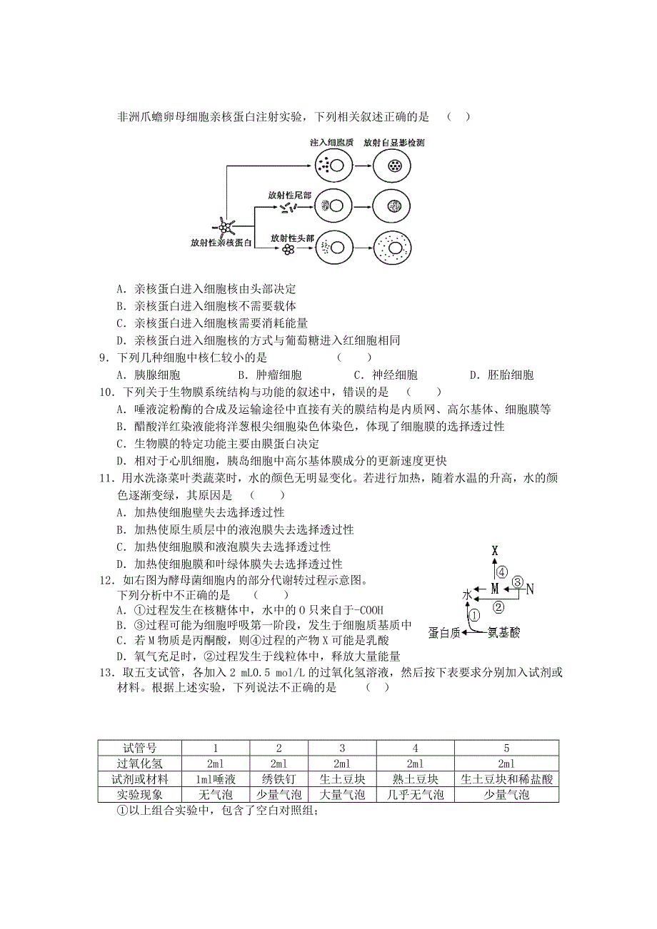 2012--2013学年重点高中校际联考高三生物期中考试.doc_第2页