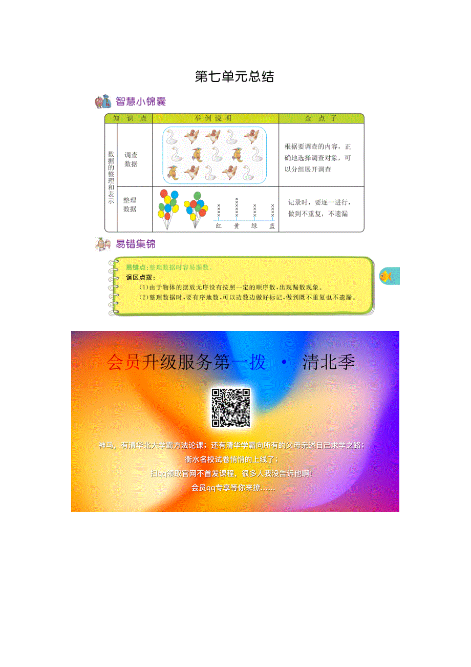 三年级数学下册 七 数据的整理和表示知识清单素材 北师大版.docx_第1页