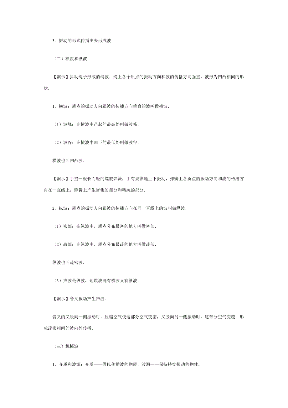 关于波的形成和传播的教学设计方案（一）.doc_第2页