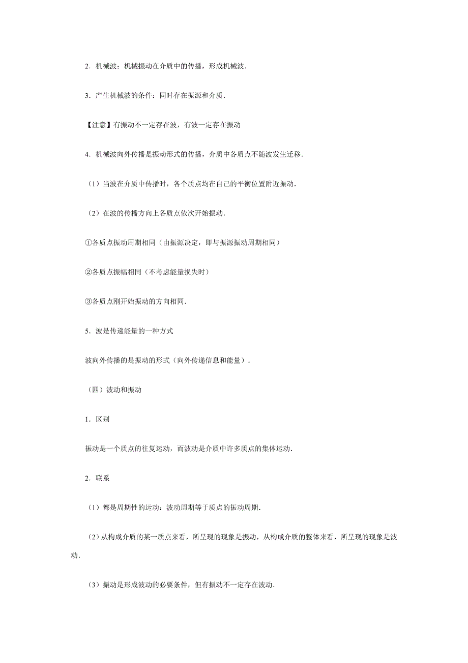 关于波的形成和传播的教学设计方案（一）.doc_第3页