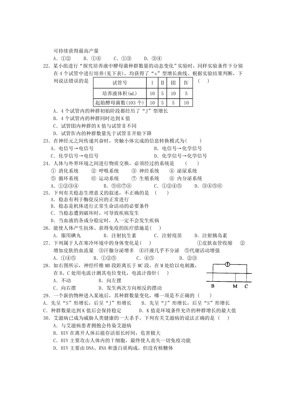 2012--2013学年山东省重点高中高二生物期中考试.doc_第3页