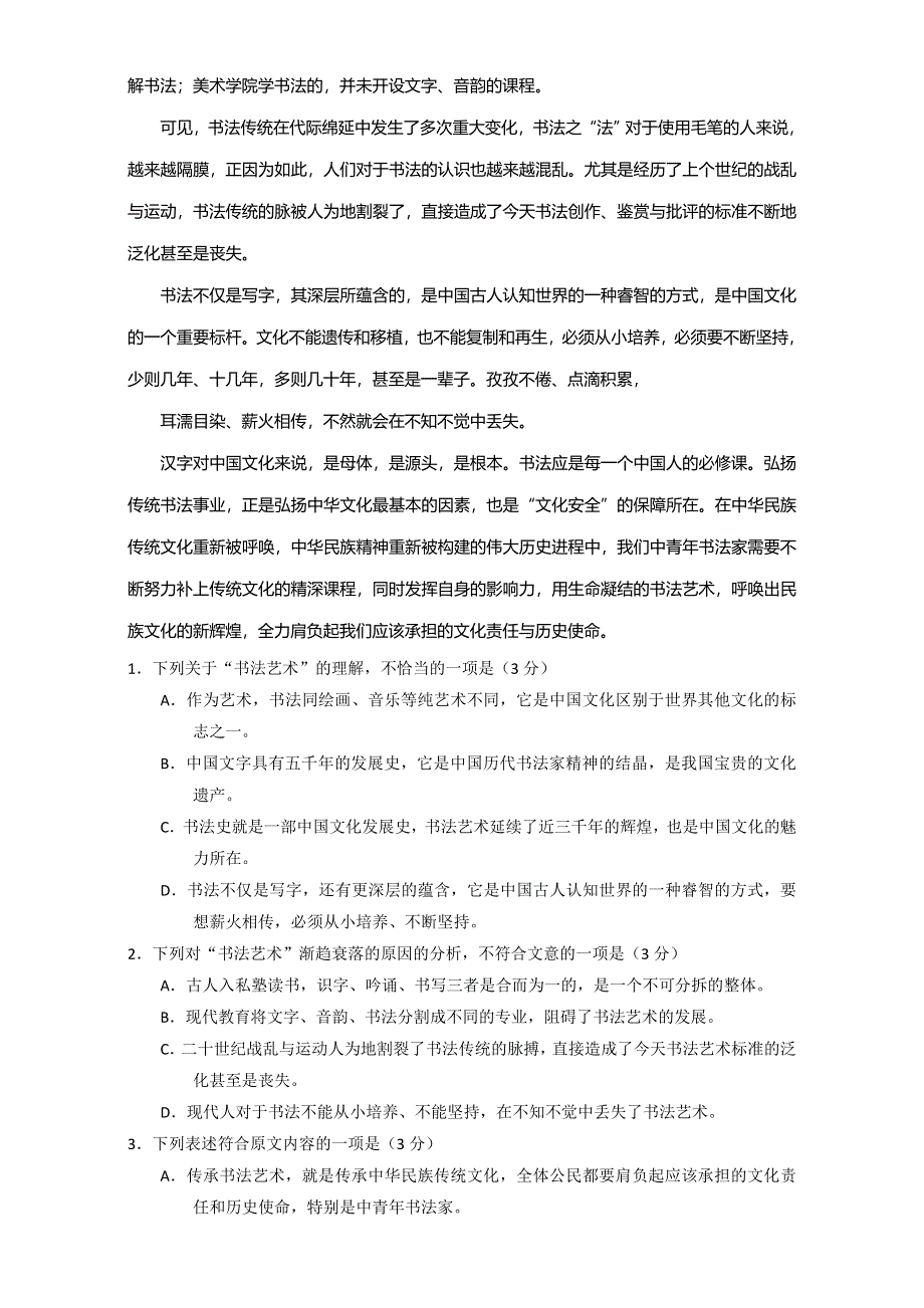 2016-2017学年第一学期期中复习备考之精准复习模拟题高一语文（必修1）（新课标Ⅰ）（C卷） WORD版含解析.doc_第2页