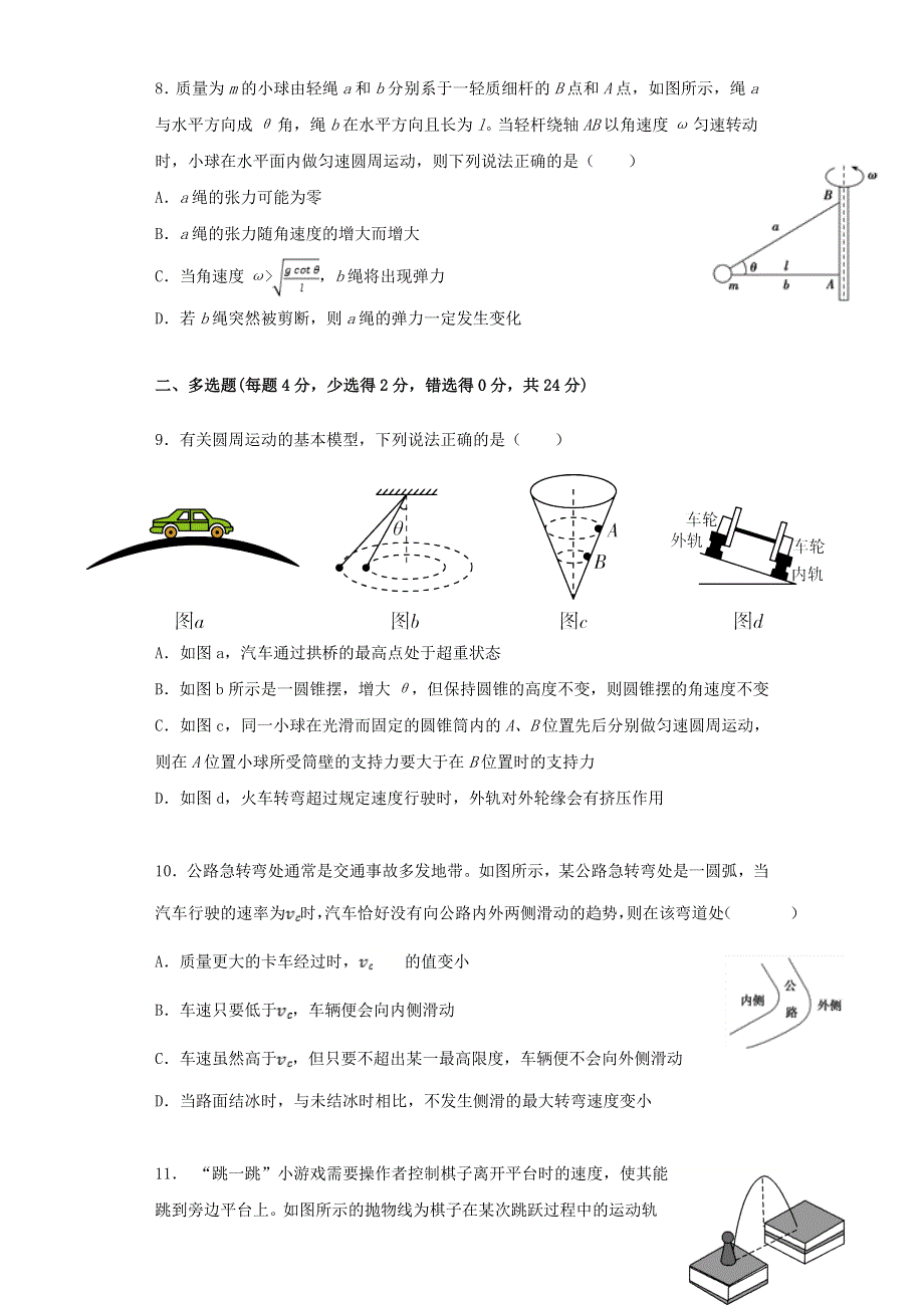 四川省成都外国语学校2020-2021学年高一物理4月月考试题.doc_第3页