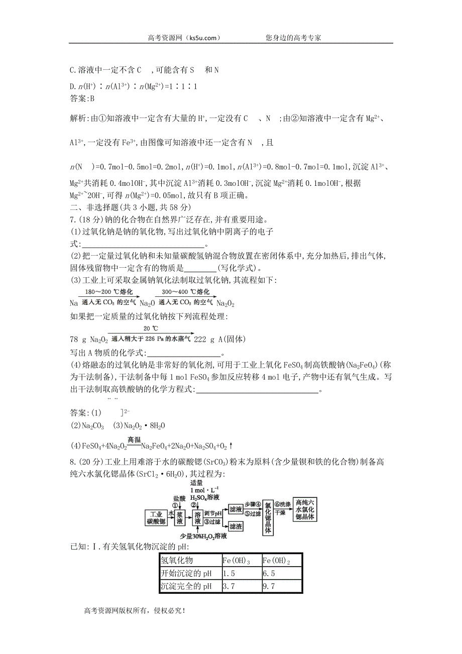 2020届高考化学（天津专用）二轮复习专题训练：4常见金属及其重要化合物 WORD版含答案.doc_第3页