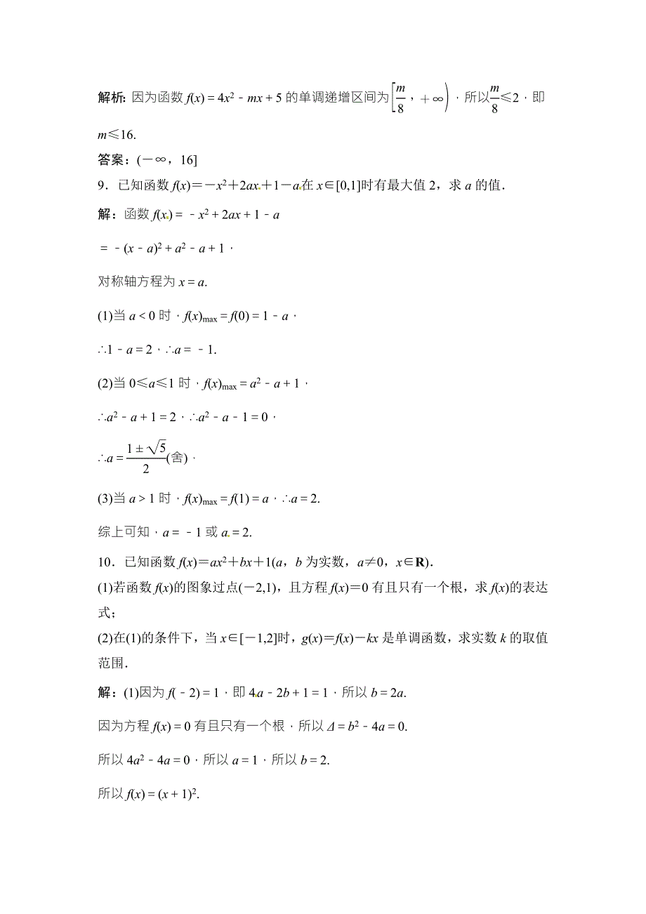 2018年大一轮数学（文）高考复习（人教）课时规范训练：《第二章 基本初等函数、导数及其应用》2-4 .doc_第3页