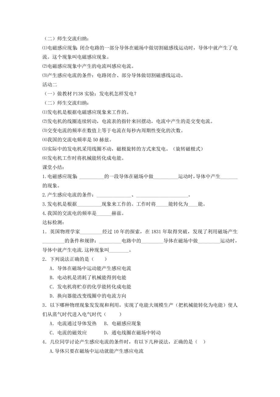 2022九年级物理全册 第二十章 电与磁 第5节 磁生电学案 （新版）新人教版.doc_第2页