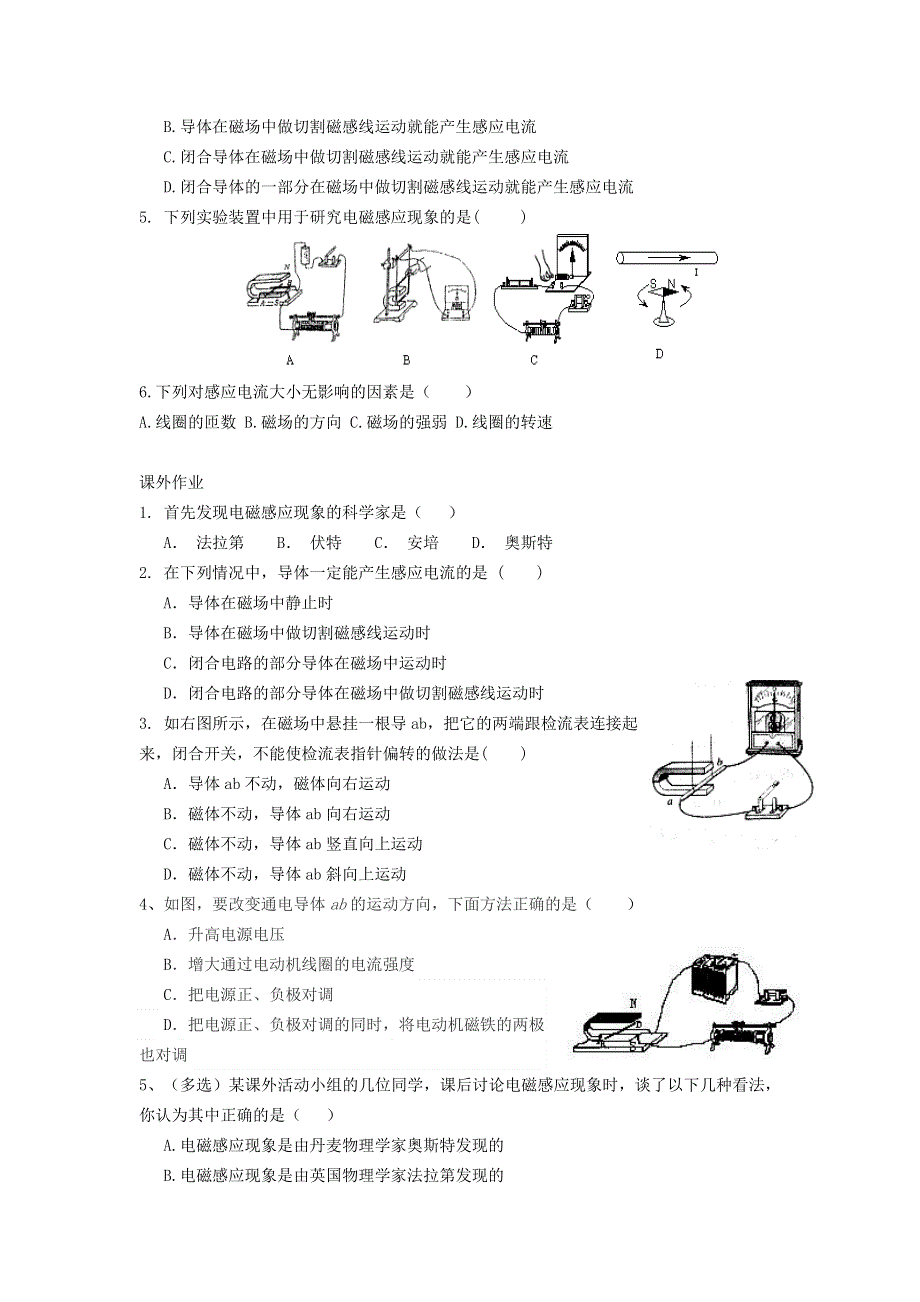 2022九年级物理全册 第二十章 电与磁 第5节 磁生电学案 （新版）新人教版.doc_第3页