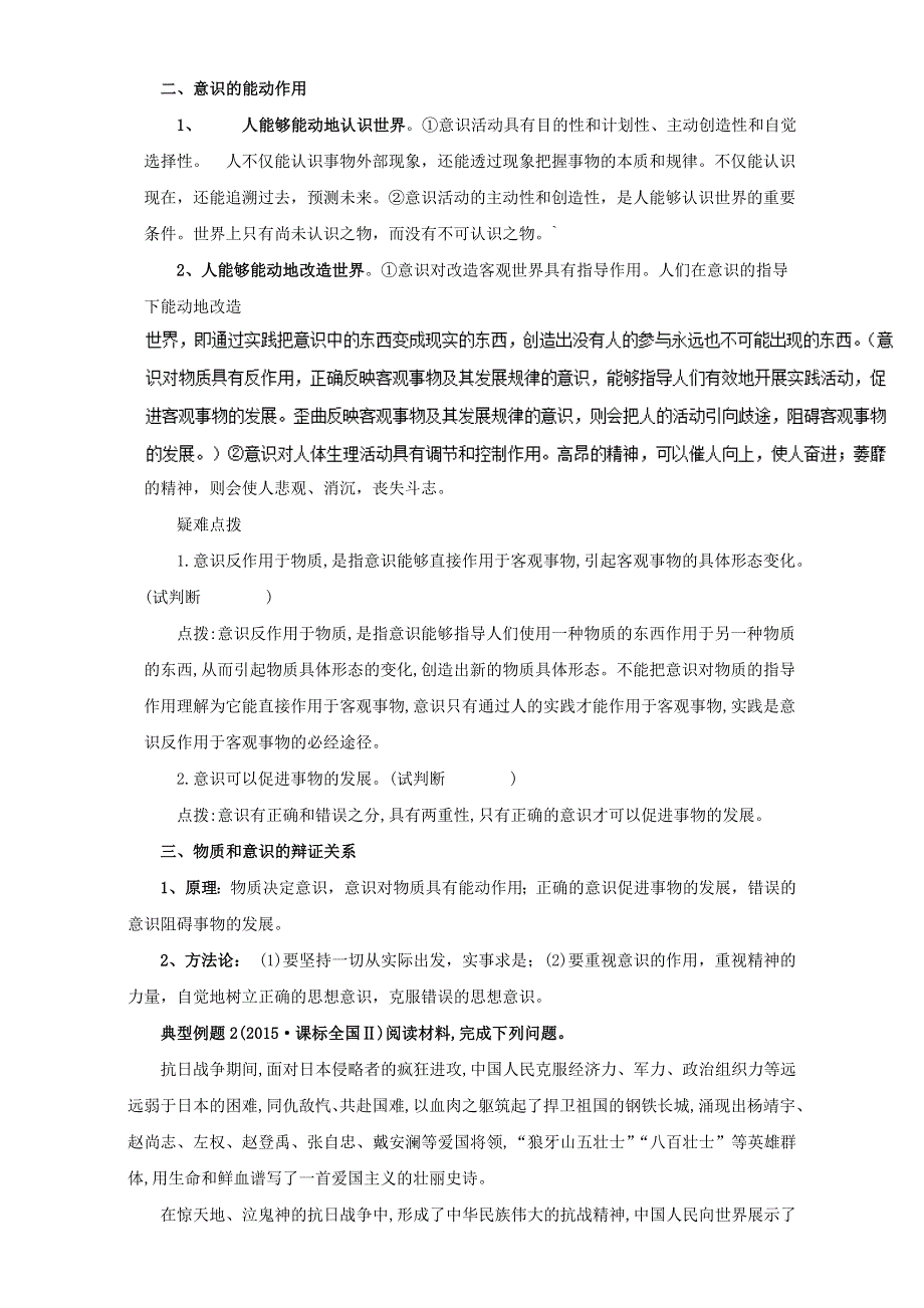 2016-2017学年第一学期期中复习备考之专题复习高二政治（必修4）专题04 把握思维的奥妙（教学设计） WORD版.doc_第2页