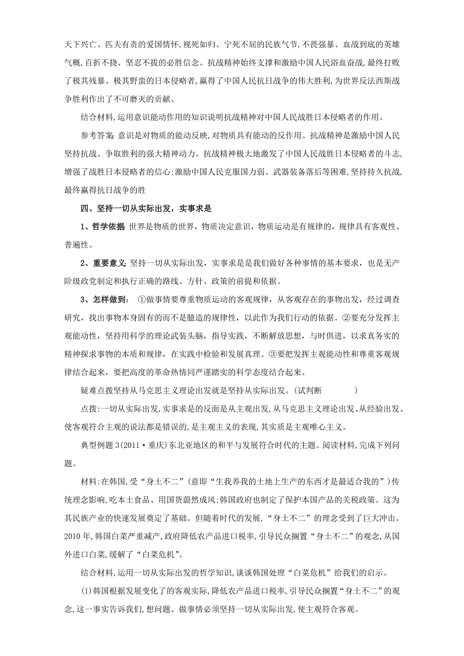 2016-2017学年第一学期期中复习备考之专题复习高二政治（必修4）专题04 把握思维的奥妙（教学设计） WORD版.doc_第3页