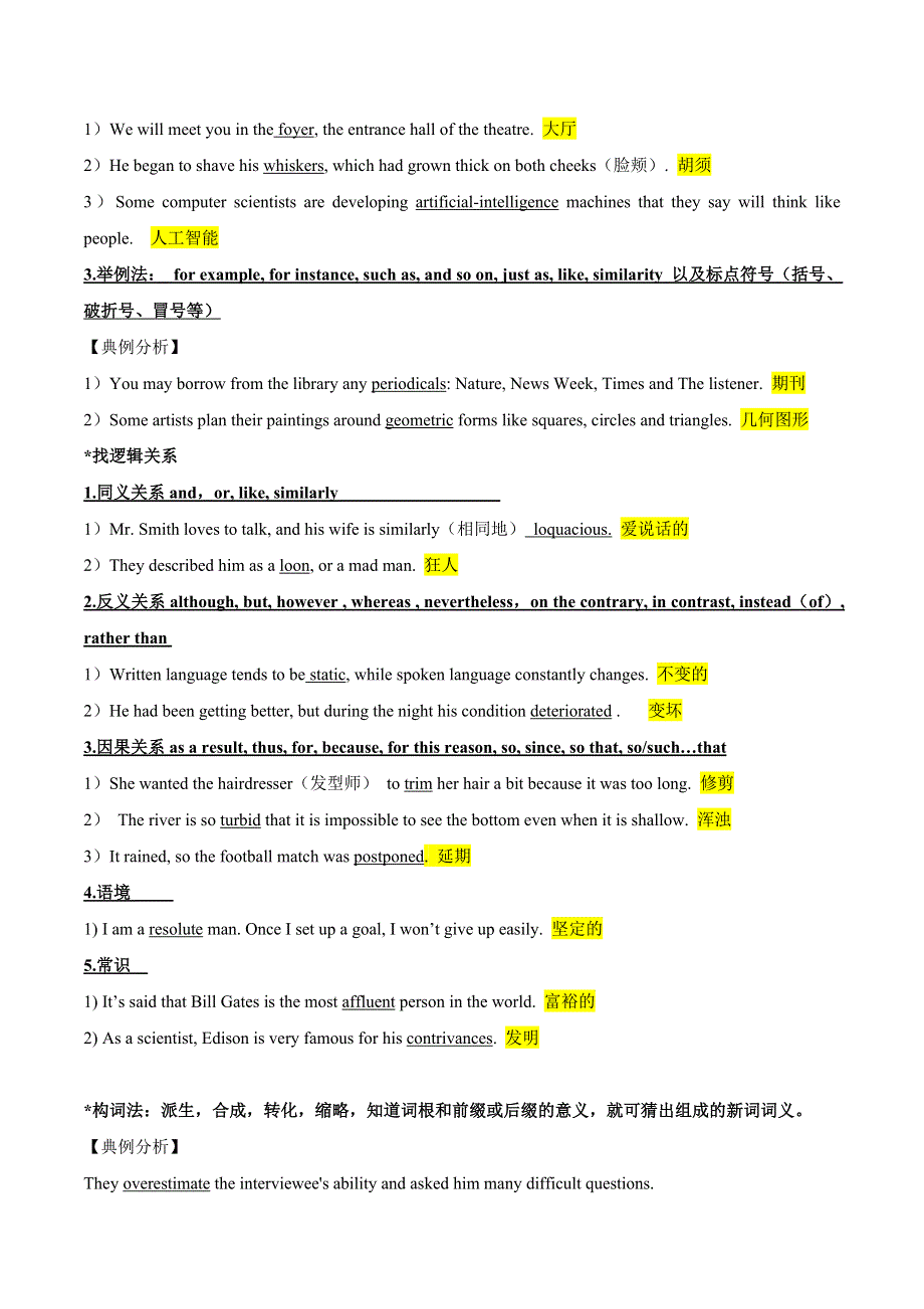 2021届一轮复习专项点拨：专题05 高考阅读理解之词义猜测题 WORD版含答案.doc_第3页