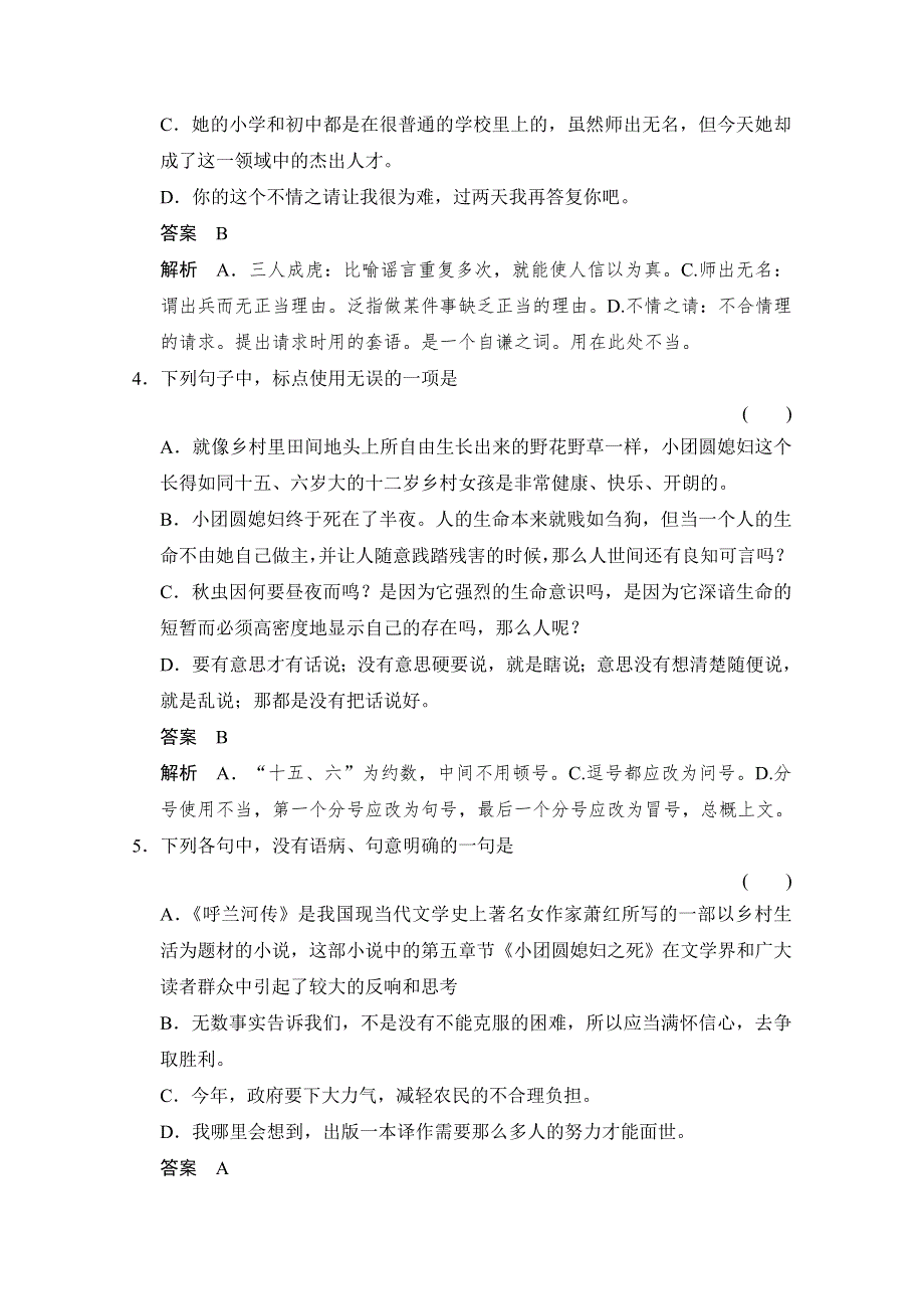 《创新设计》高中语文人教版选修《中国小说欣赏》分层训练 6-11 小团圆媳妇之死.doc_第2页