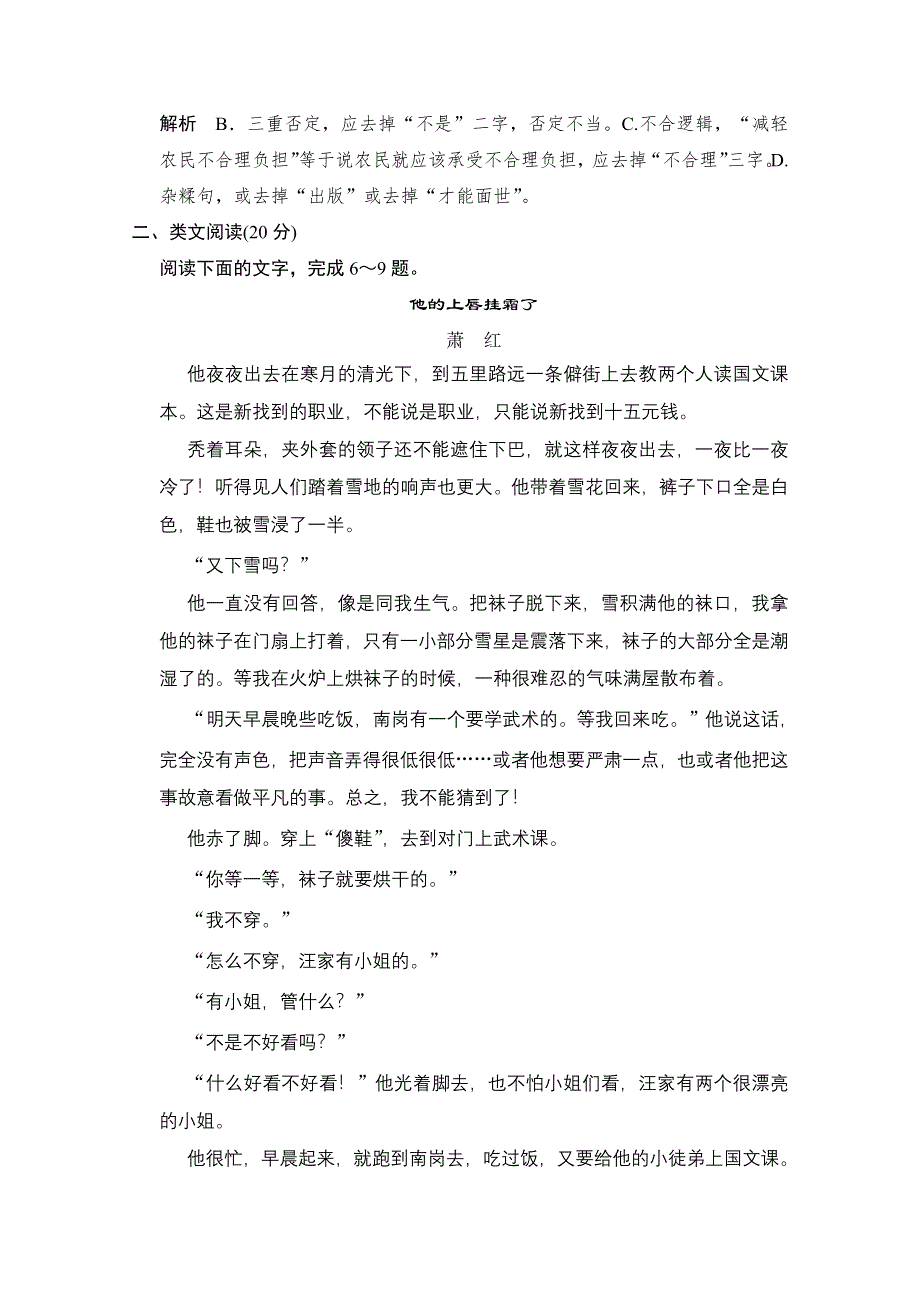 《创新设计》高中语文人教版选修《中国小说欣赏》分层训练 6-11 小团圆媳妇之死.doc_第3页