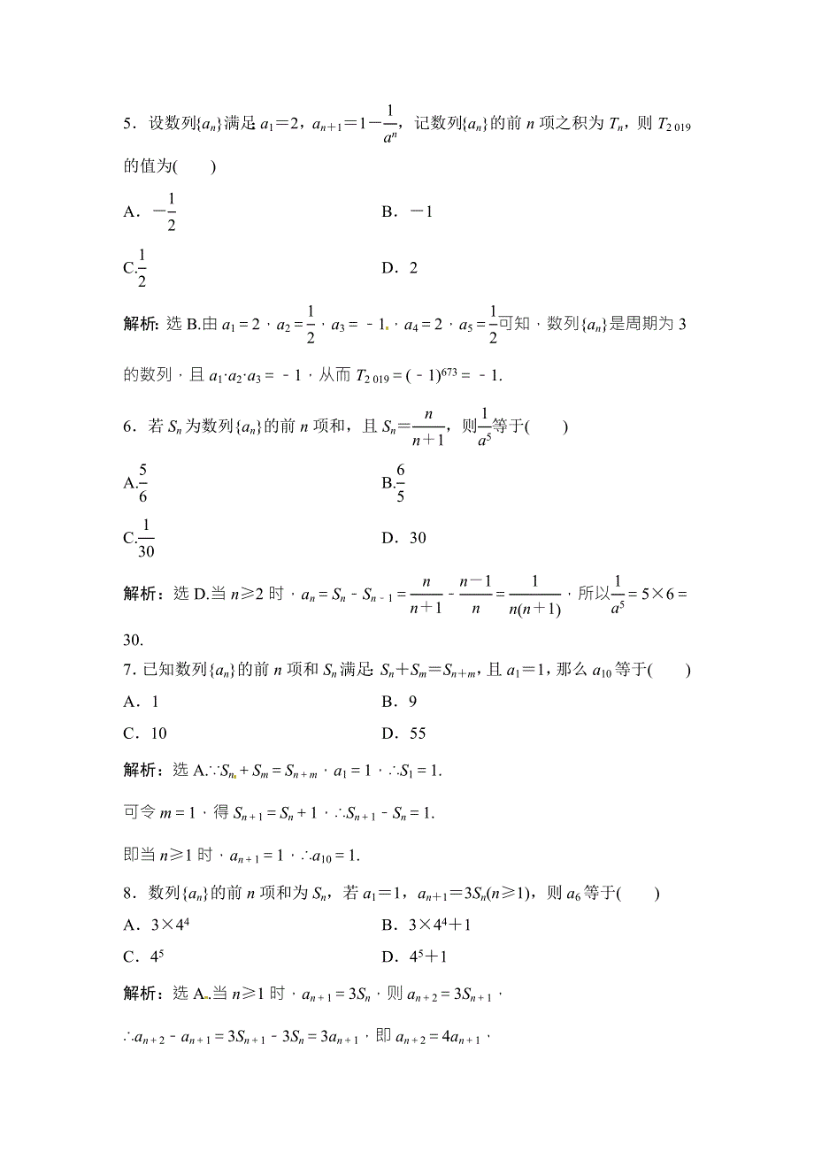 2018年大一轮数学（文）高考复习（人教）课时规范训练：《第五章 数列》5-1 WORD版含解析.doc_第2页