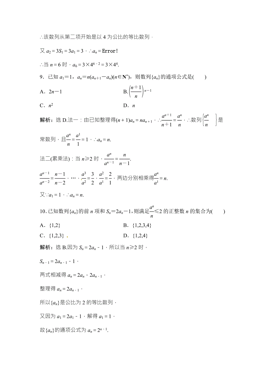 2018年大一轮数学（文）高考复习（人教）课时规范训练：《第五章 数列》5-1 WORD版含解析.doc_第3页