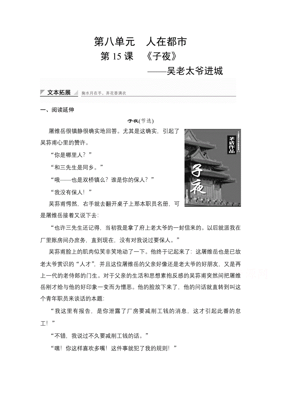 《创新设计》高中语文人教版选修《中国小说欣赏》学案 8.15 吴老太爷进城.doc_第1页