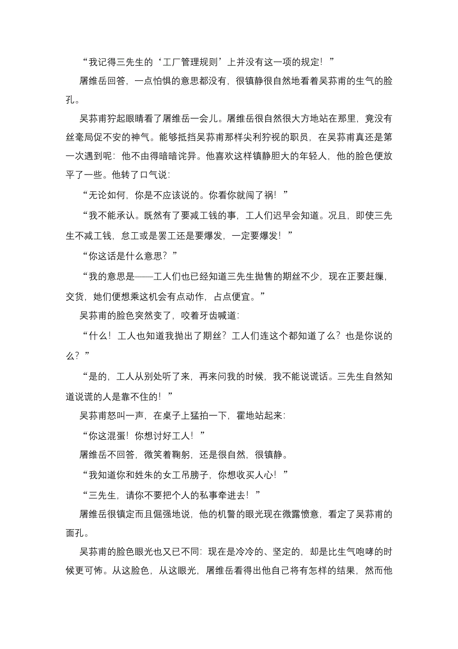 《创新设计》高中语文人教版选修《中国小说欣赏》学案 8.15 吴老太爷进城.doc_第2页