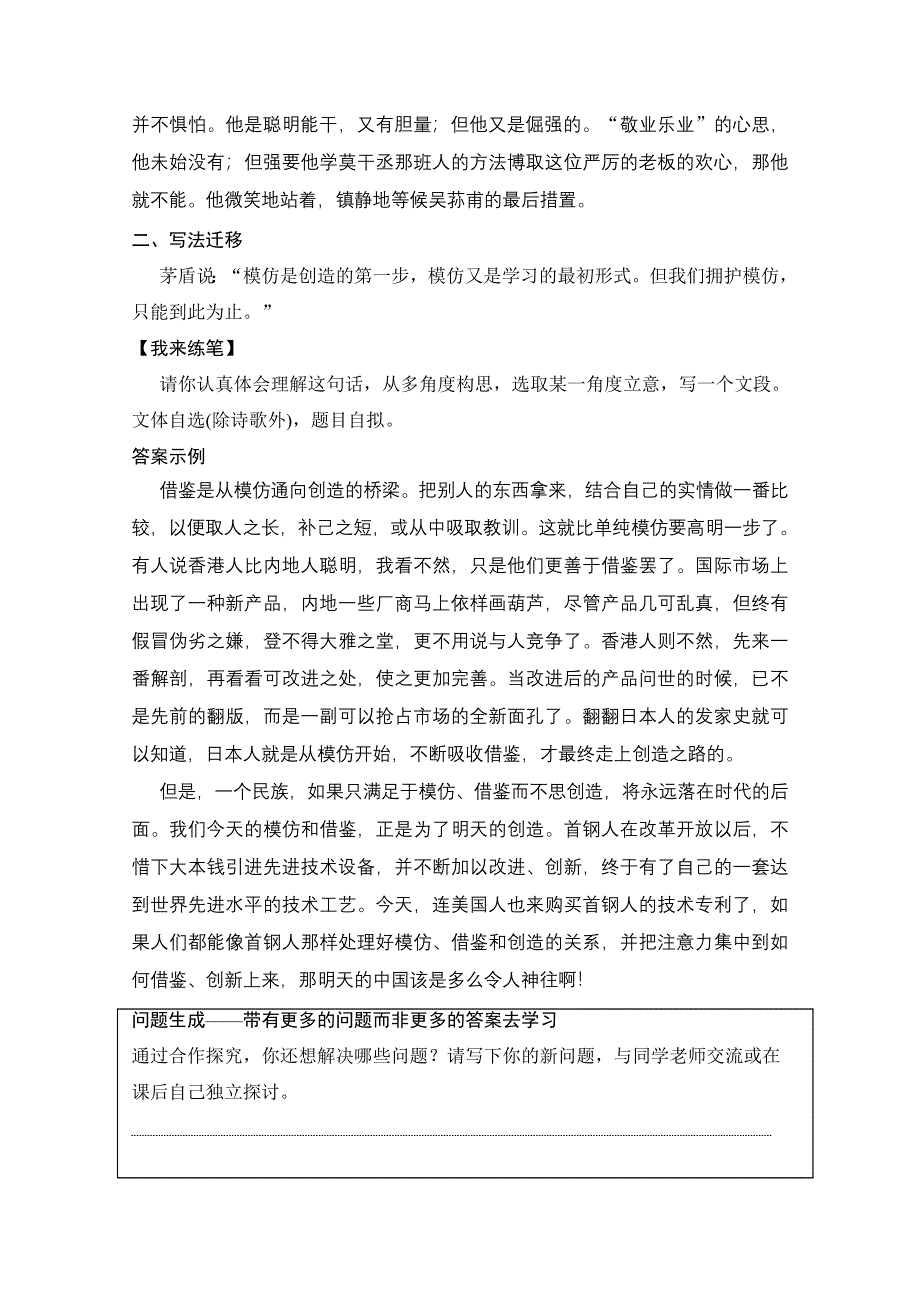 《创新设计》高中语文人教版选修《中国小说欣赏》学案 8.15 吴老太爷进城.doc_第3页