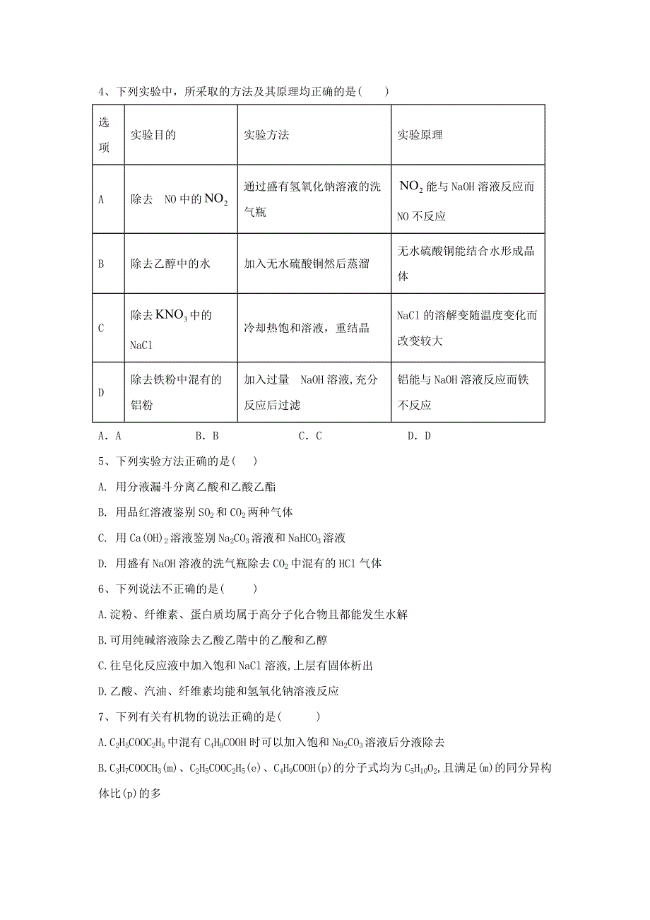 2020届高考化学考前提分选择新专项训练（14） WORD版含答案.doc_第2页