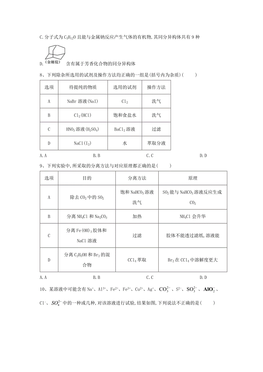 2020届高考化学考前提分选择新专项训练（14） WORD版含答案.doc_第3页