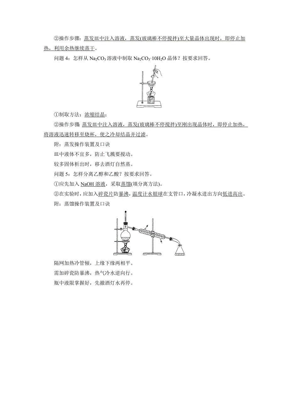 《优化指导》2015届高三人教版化学总复习 易混易错11 化学实验基础WORD版含解析.doc_第3页