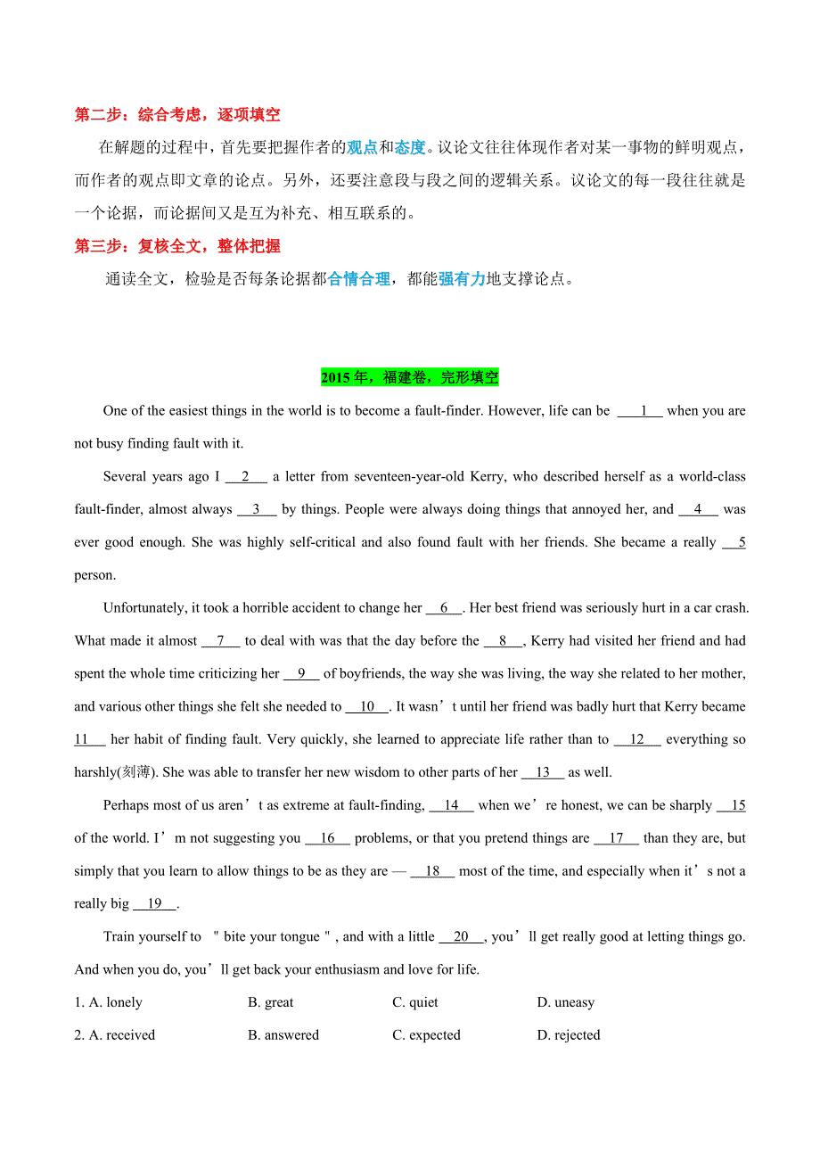 2021届一轮复习专项点拨：07 知识运用类：完形填空之议论文试题 WORD版含答案.doc_第2页