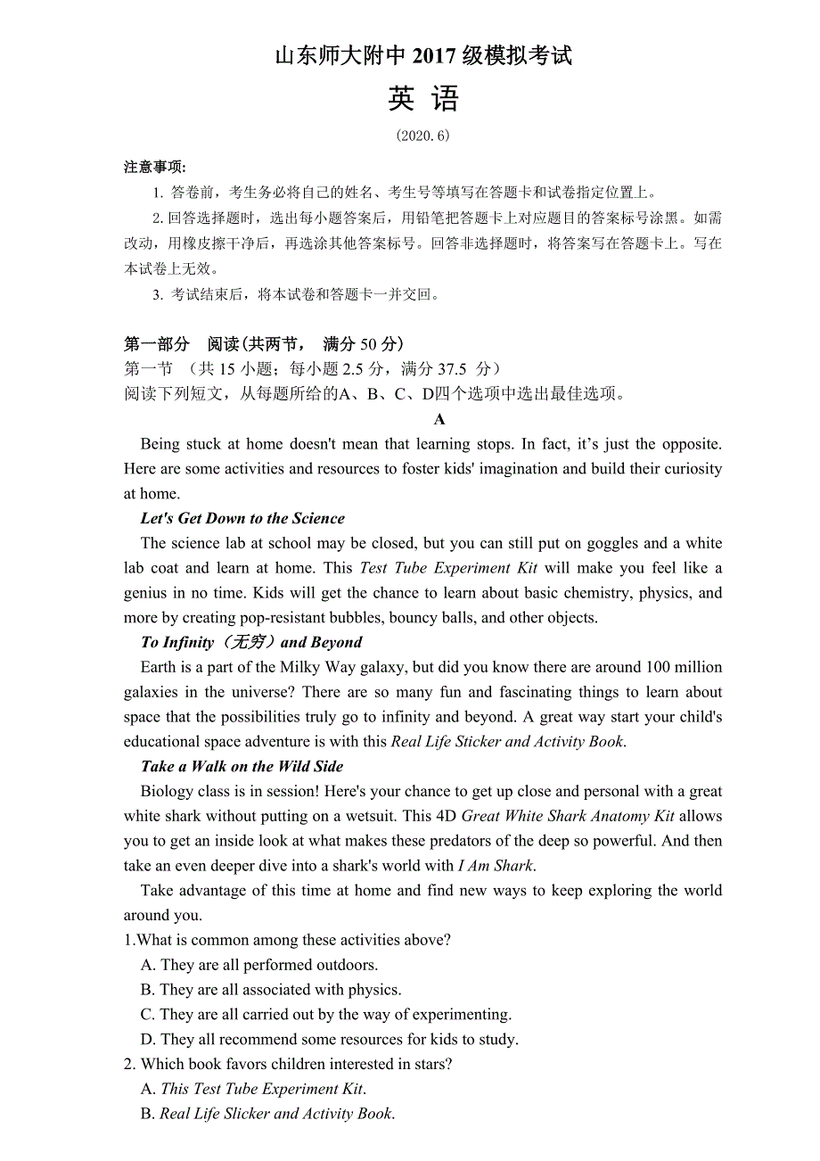 山东师大附中2020届高三6月份模拟检测（模拟考试三）英语试题 WORD版含答案.doc_第1页