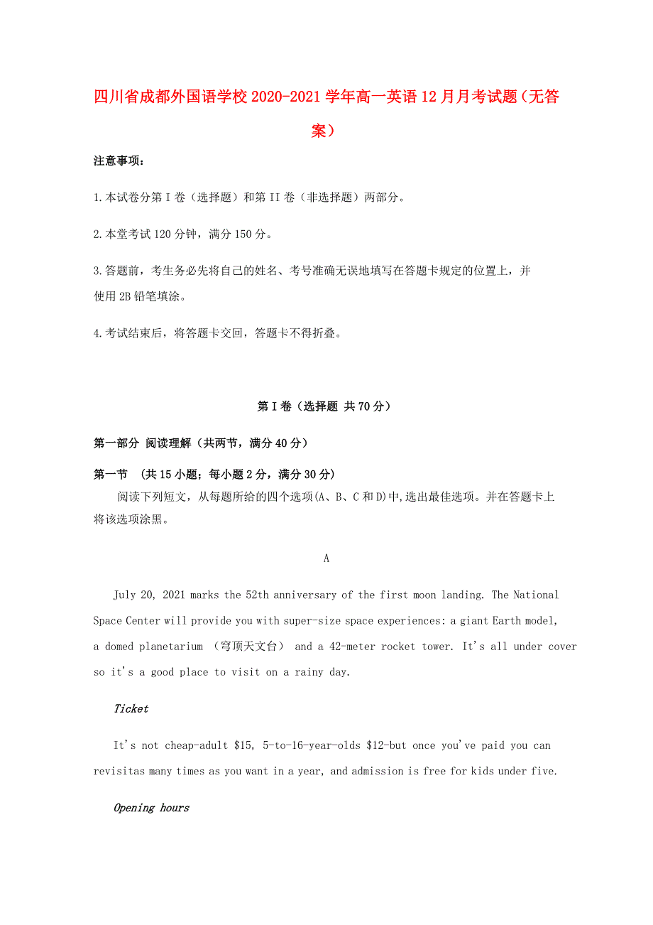 四川省成都外国语学校2020-2021学年高一英语12月月考试题（无答案）.doc_第1页