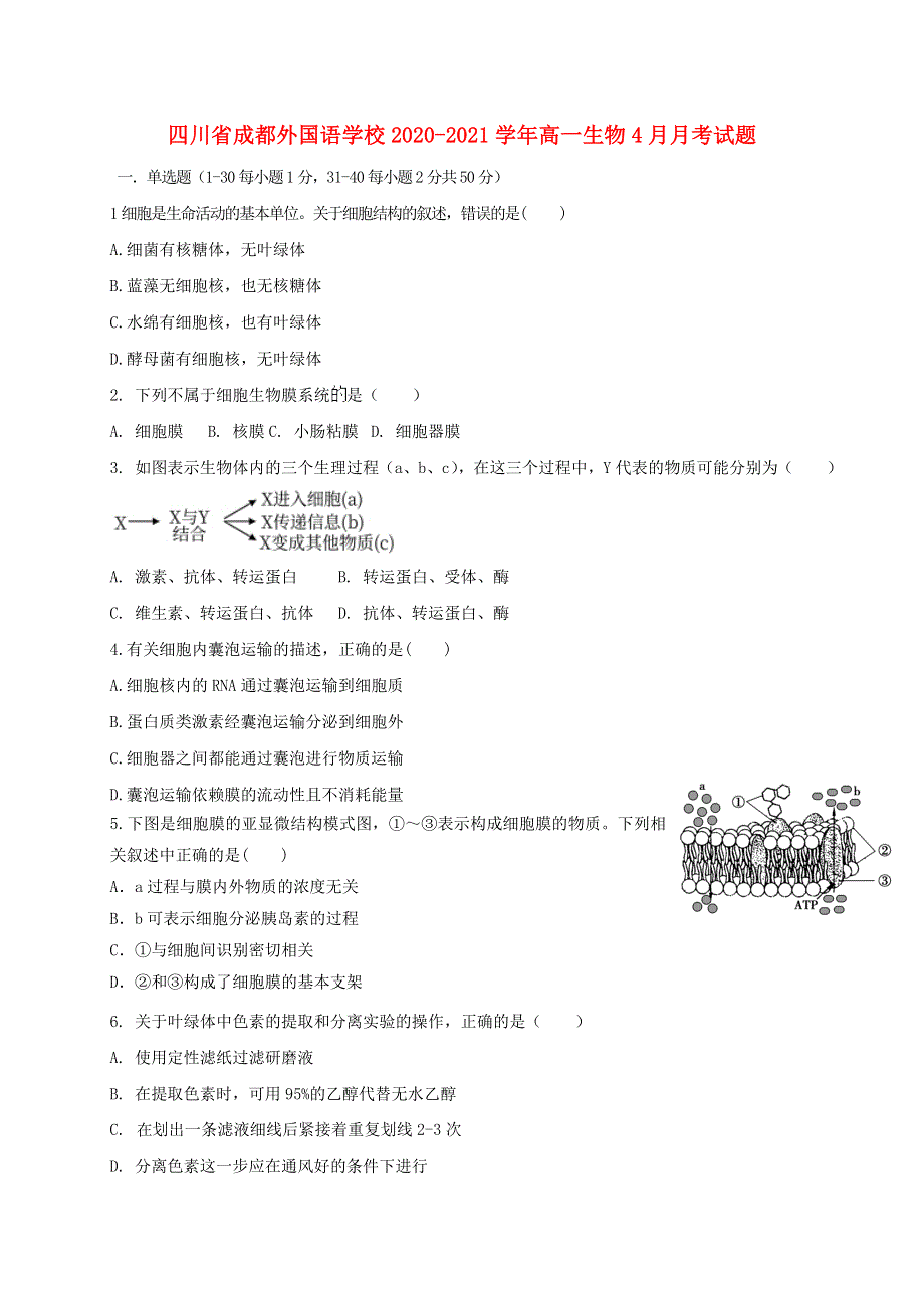 四川省成都外国语学校2020-2021学年高一生物4月月考试题.doc_第1页