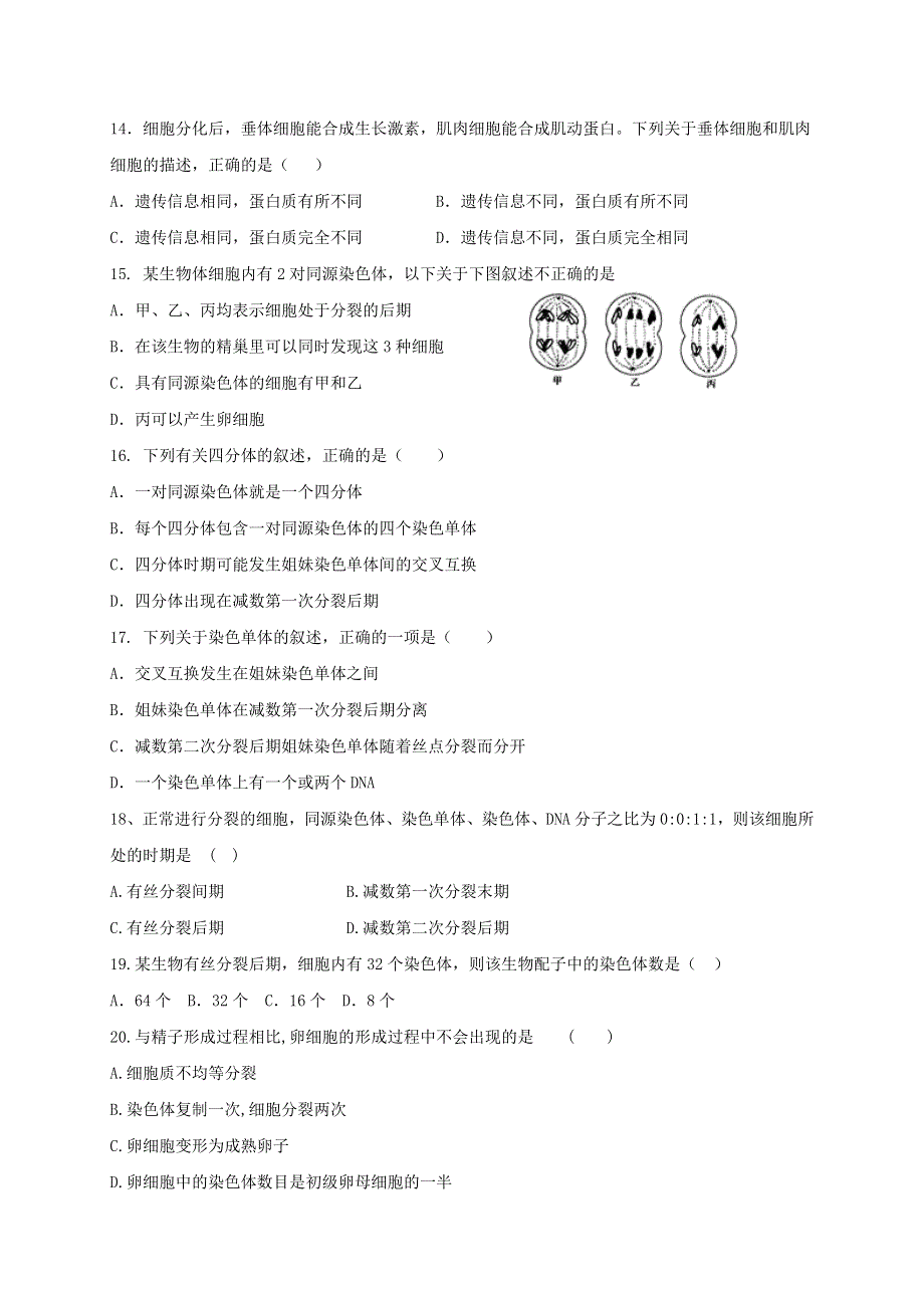 四川省成都外国语学校2020-2021学年高一生物4月月考试题.doc_第3页