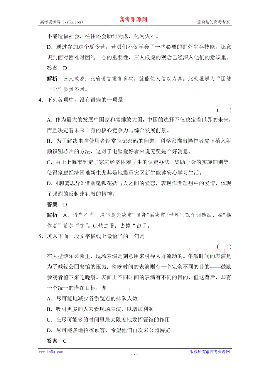 《创新设计》高中语文人教版选修《中国小说欣赏》分层训练 2-4 香玉 王六郎.doc_第2页