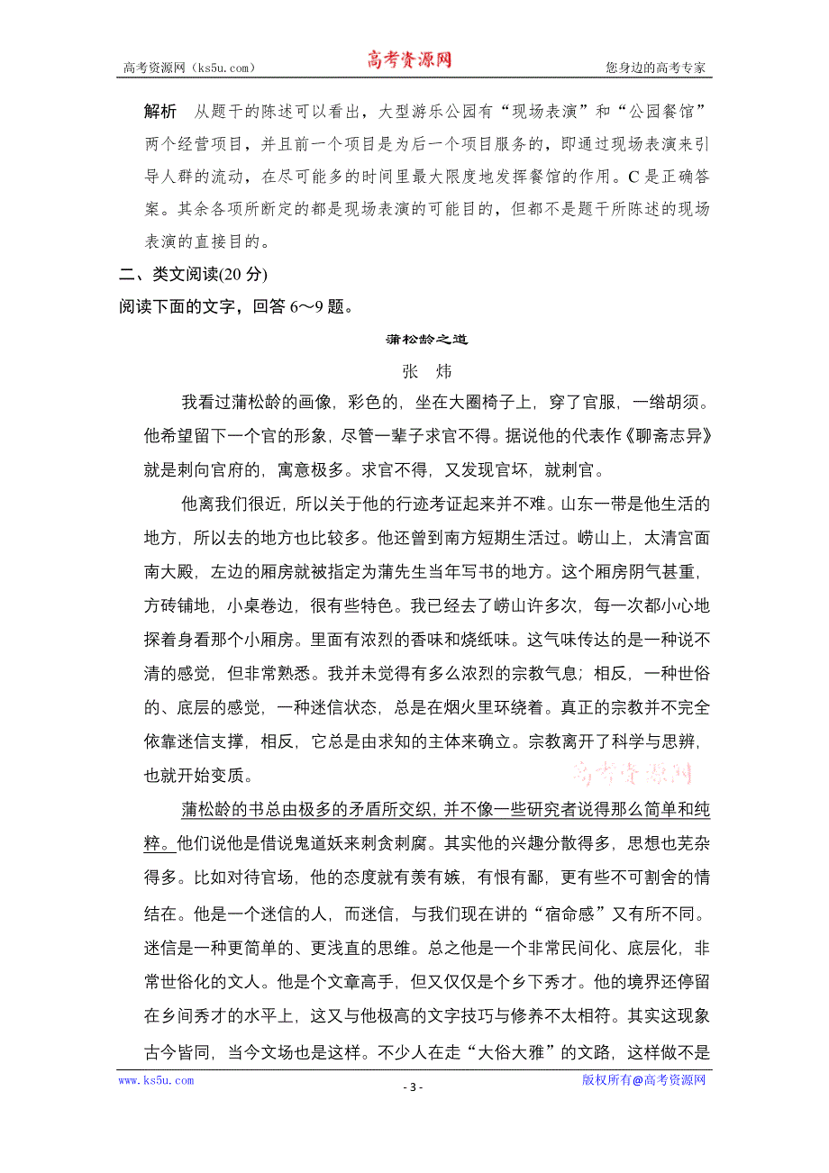 《创新设计》高中语文人教版选修《中国小说欣赏》分层训练 2-4 香玉 王六郎.doc_第3页