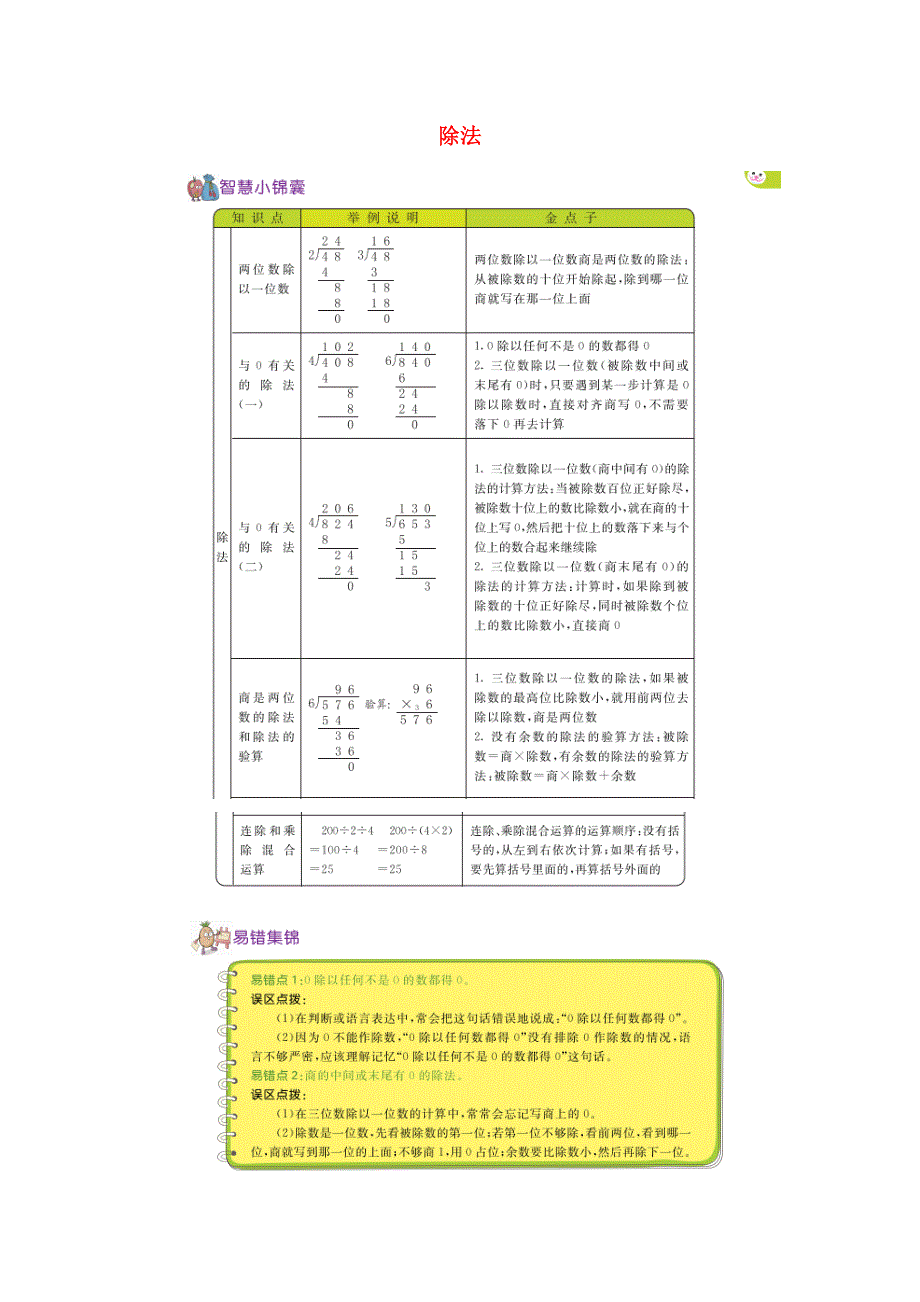 三年级数学下册 一 除法知识清单素材 北师大版.docx_第1页