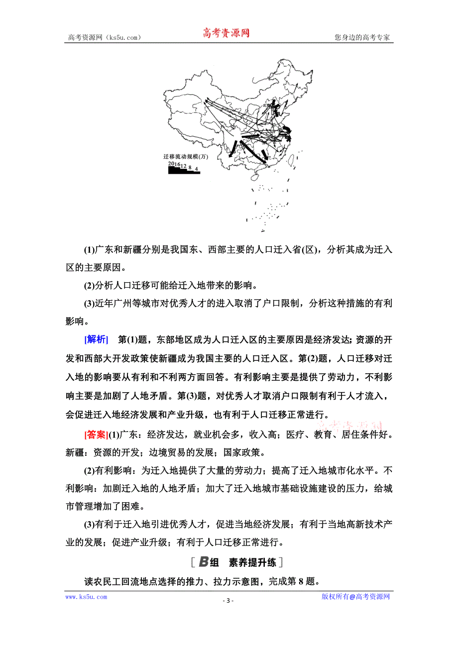 2020-2021学年人教版高中地理必修2课时作业：1-2 人口的空间变化 WORD版含解析.doc_第3页