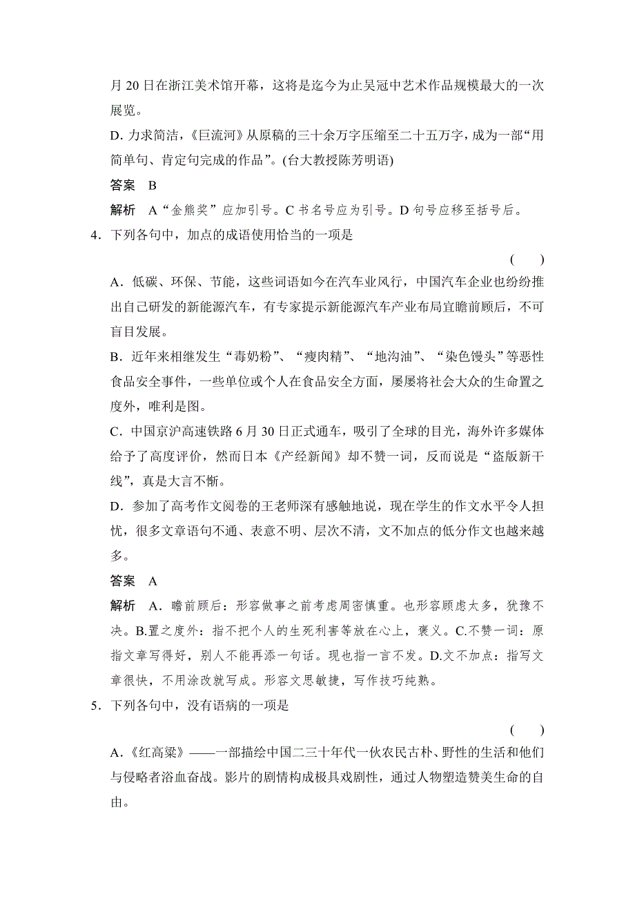 《创新设计》高中语文人教版选修《中国小说欣赏》分层训练 9-18 罗汉大爷.doc_第2页