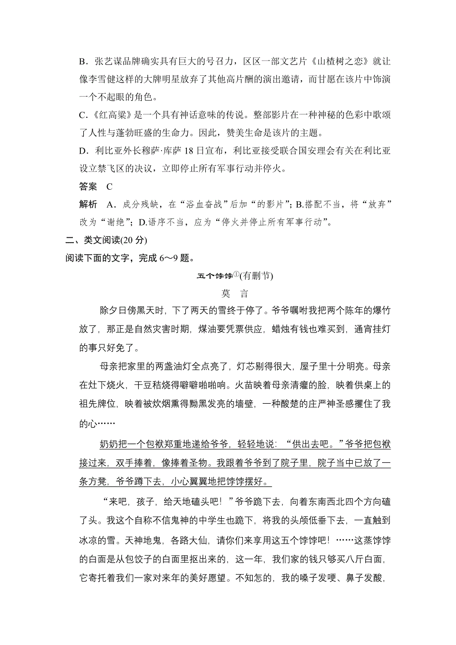 《创新设计》高中语文人教版选修《中国小说欣赏》分层训练 9-18 罗汉大爷.doc_第3页