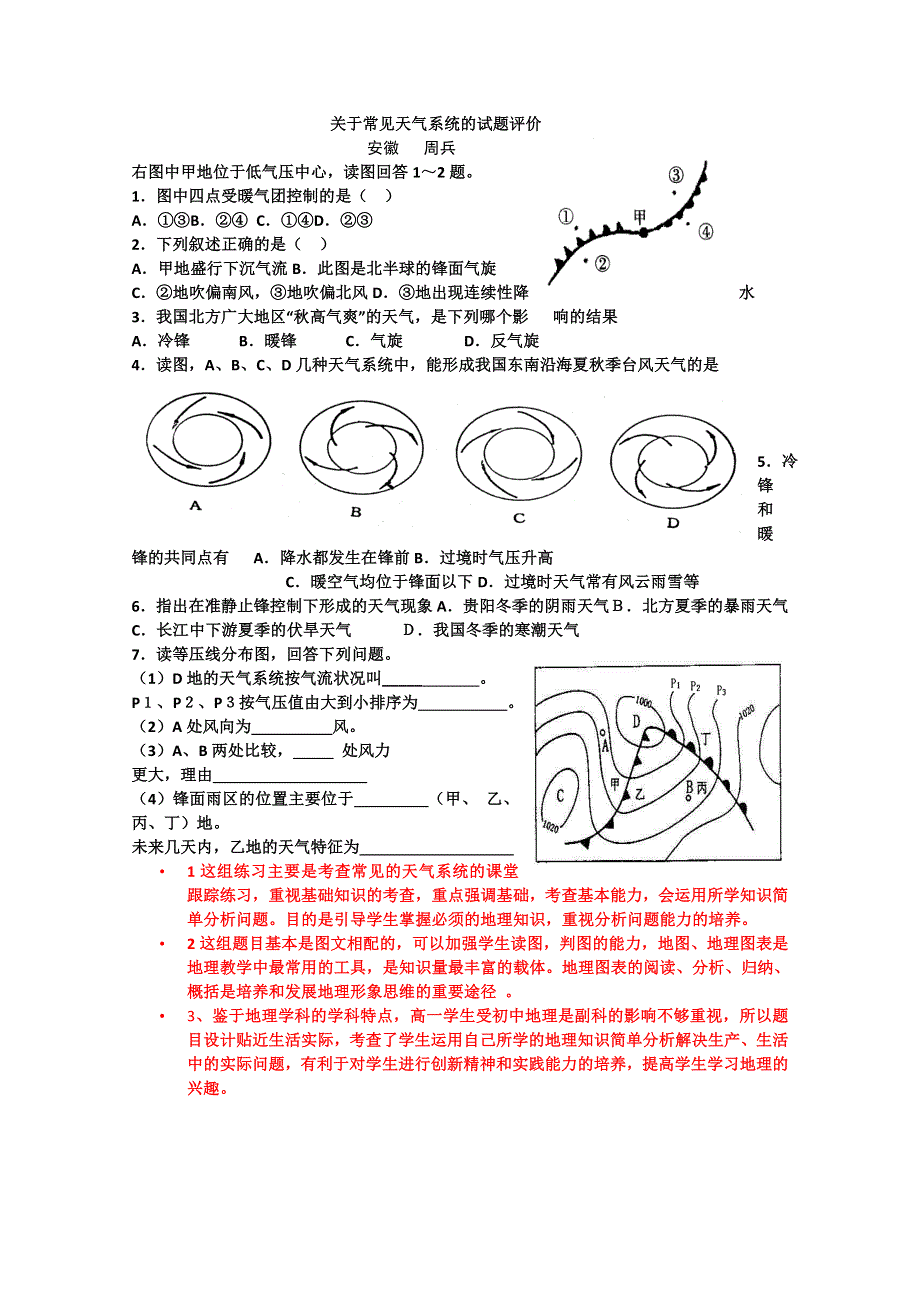 关于常见天气系统的试题评价.doc_第1页