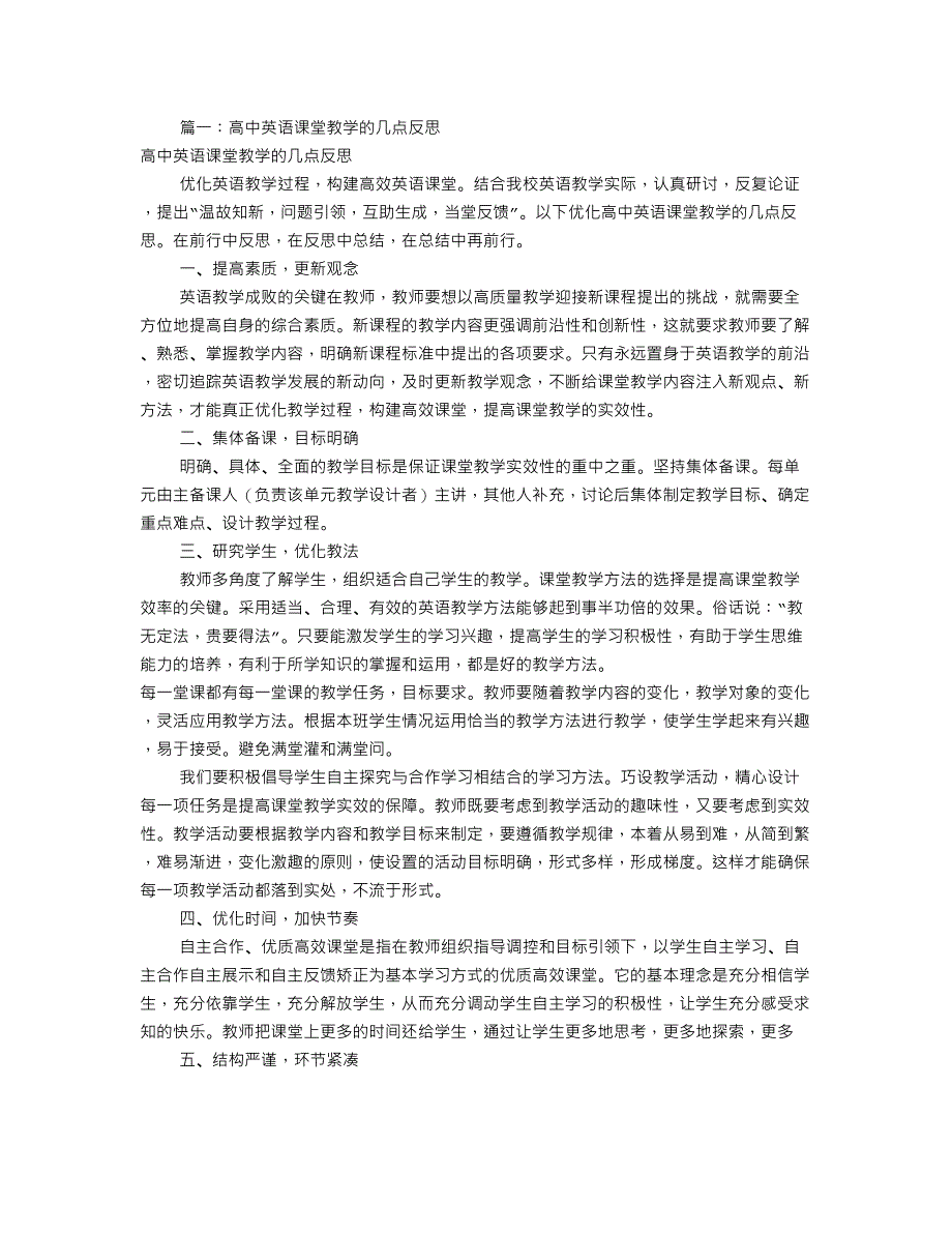 2021届一轮复习专项点拨：高中英语课教学反思（共9篇） WORD版含答案.doc_第1页